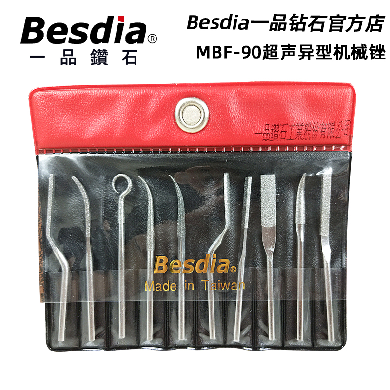 Besdia台湾一品异型锉刀MBF-90超声波机械锉刀金刚石合金弯钩锉刀