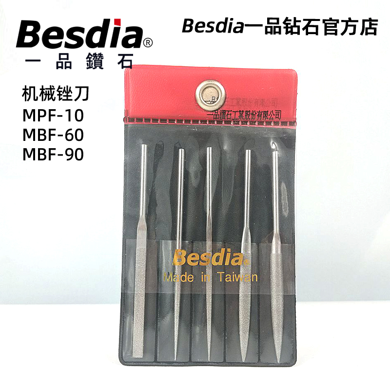 Besdia台湾一品钻石机械锉刀MPF-10金刚石合金锉刀钢锉模具整形锉